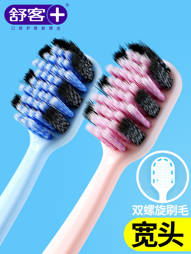 舒客牙刷軟毛寬頭家庭裝牙膏家用情侶組合裝納米深層清潔細毛好用