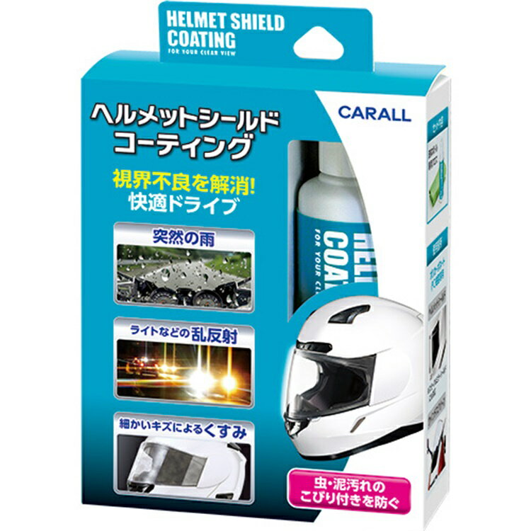 權世界@汽車用品 日本CARALL 機車安全帽鏡片專用 撥水保護劑 80ml 附擦拭布 2116