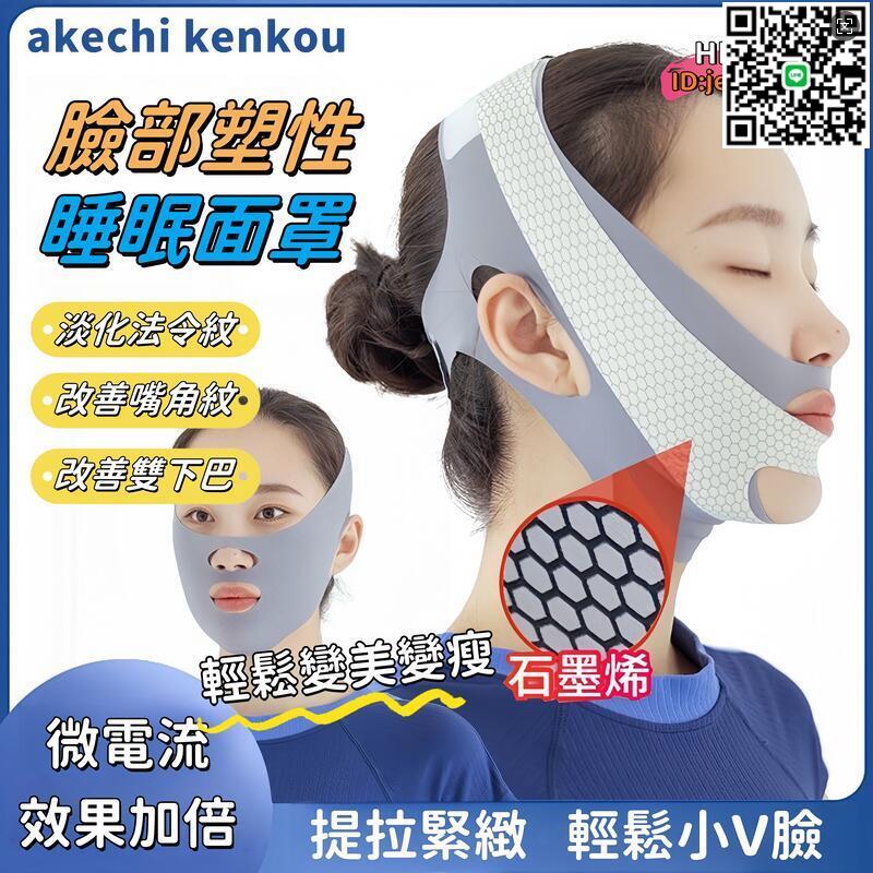 【千羽家居】【提拉緊致 瘦臉神器】瘦臉綳帶 瘦臉面罩 睡眠面罩 提拉緊致 v臉綳帶 臉部 塑臉 瘦臉 石墨烯塗層