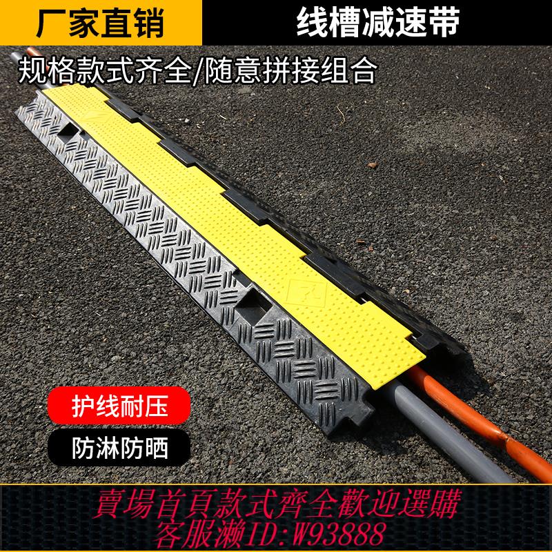 {臺灣公司貨 可打統編}橡膠線槽減速帶地面電線保護槽防碾壓線板過路電纜蓋板過線槽板橋