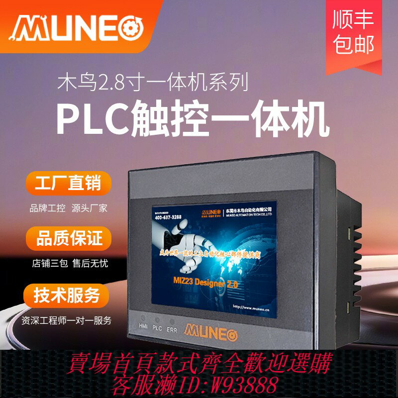 {臺灣公司貨 可打統編}木鳥國產觸摸屏PLC一體機迷你2.8寸相容三菱FX1S/3U 可程式設計控制器