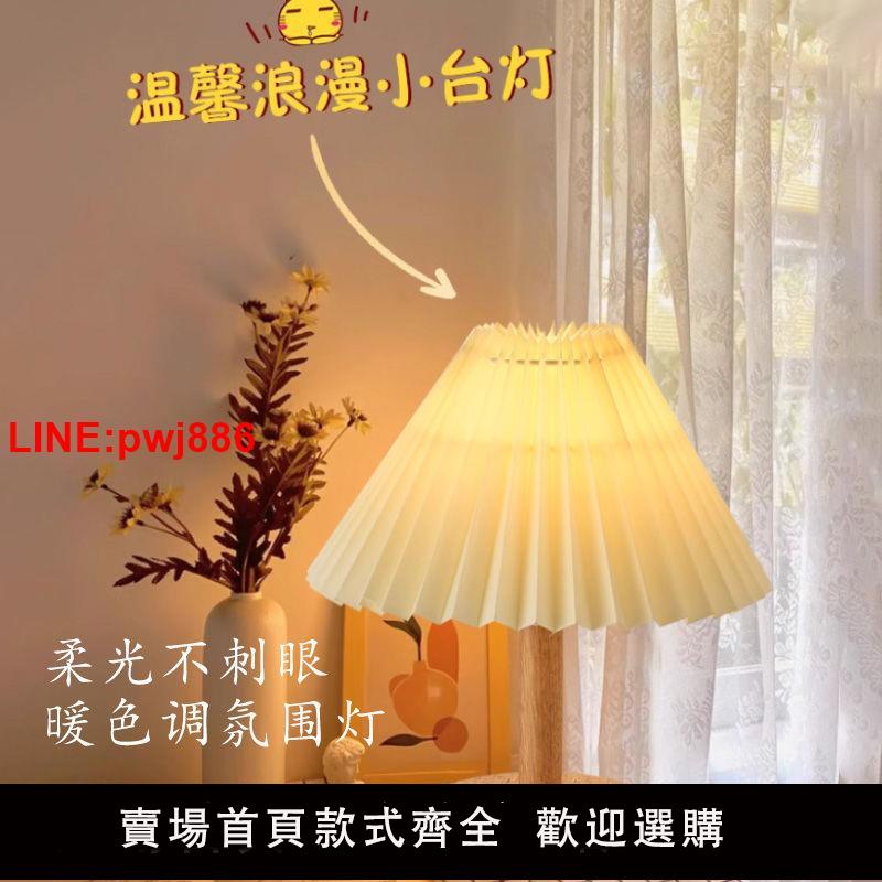 {臺灣公司 可開發票}溫馨裝飾百褶北歐氛圍ins風床頭燈民宿裝飾氛圍燈充電充電式