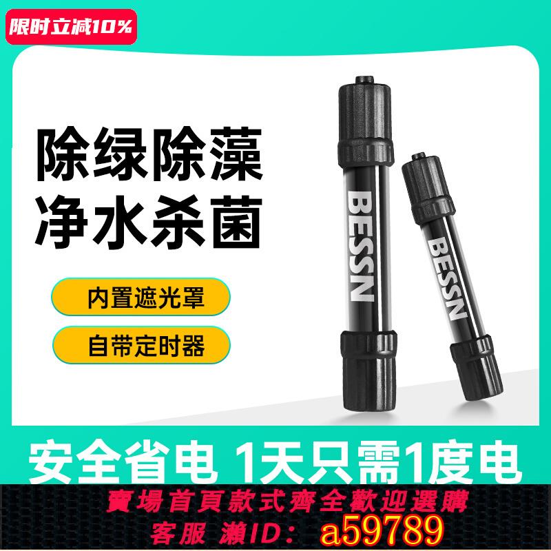 【臺灣公司 可打統編】魚缸專用殺菌燈紫外線uv魚池海缸水族箱紫外光內建消毒除藻滅菌燈