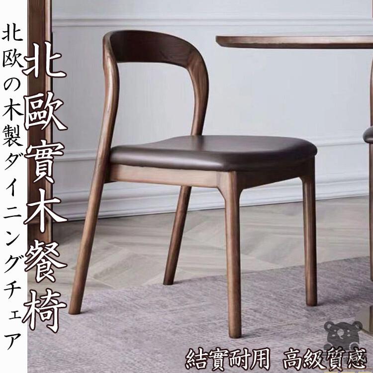 工廠直銷 附發票 【實木椅子 破損補寄】 餐椅 北歐簡約 家用餐廳 實木椅子 木頭椅 板凳椅子 靠背椅 現代輕奢網紅 創意書桌凳子特惠/全館折扣 售後保障 k5410