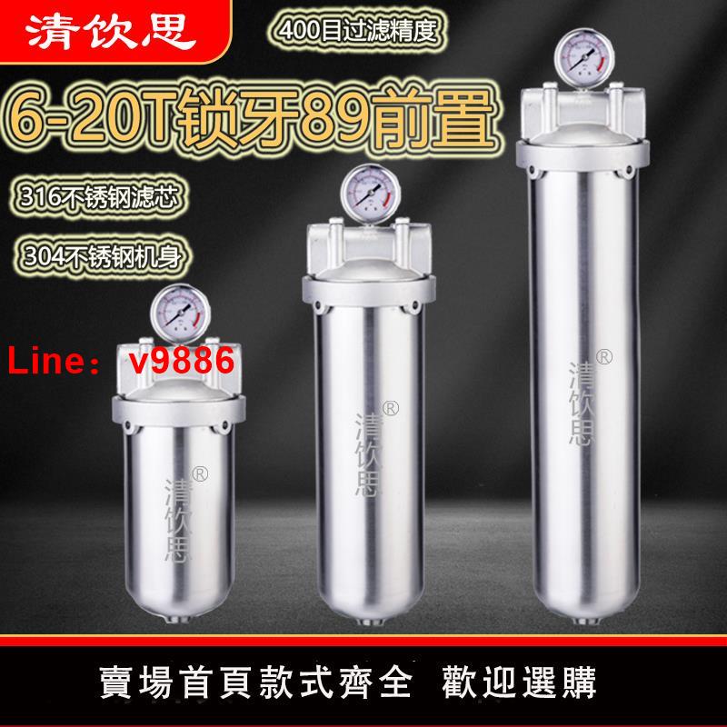 【臺灣公司 可開發票】家用前置不銹鋼凈水器 自來水井水過濾器全屋大流量凈水機304材質