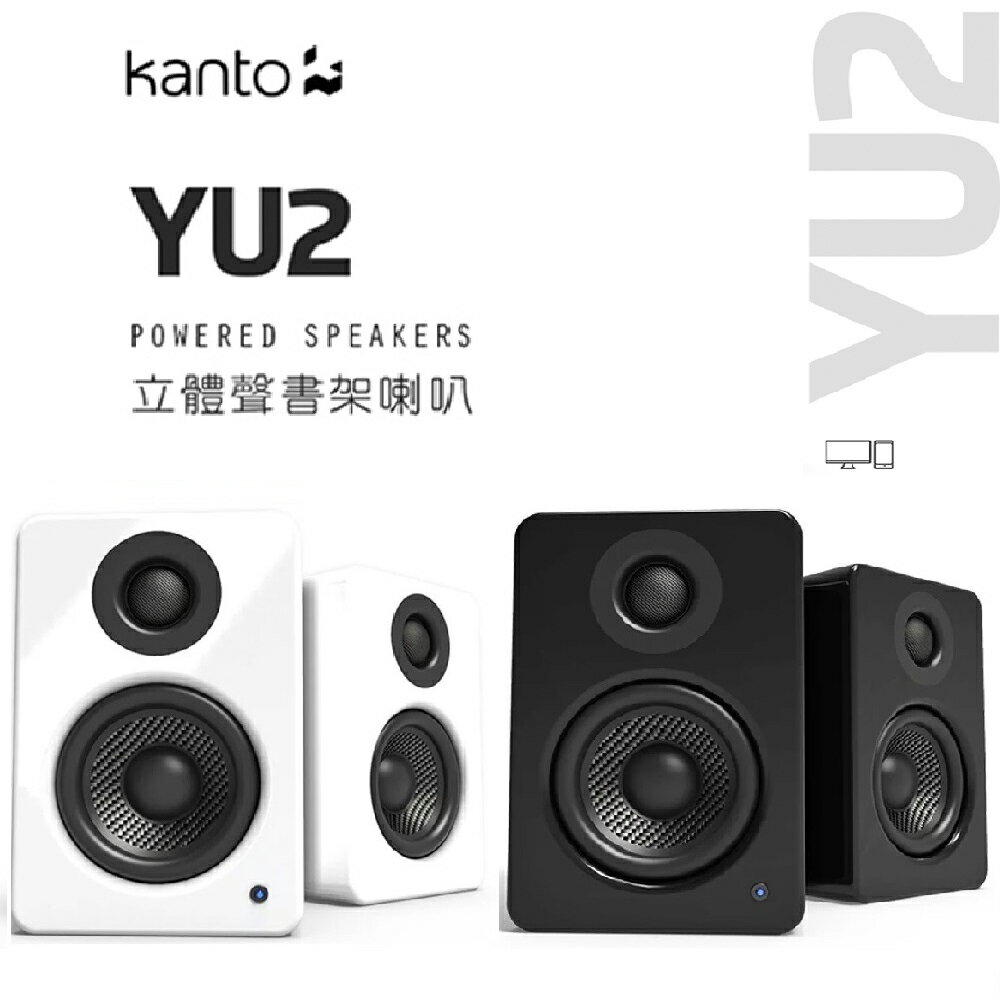 【澄名影音展場】加拿大品牌 Kanto YU2 立體聲書架喇叭 /3.5mm立體聲/USB輸入/內附變壓器 公司貨