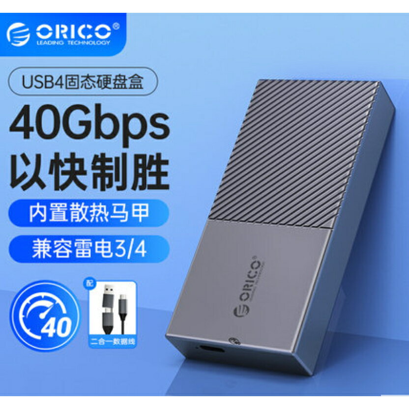 ORICO nvme外接盒 m20 USB4外接硬碟盒 兼容 typec 雷電4 m.2 超高速40Gbps
