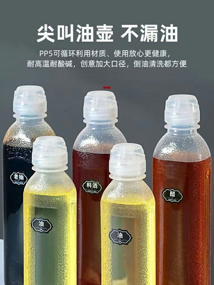 味全尖叫油瓶油壺調料醬油醋瓶PP5家用廚房油罐防漏塑料噴油裝小