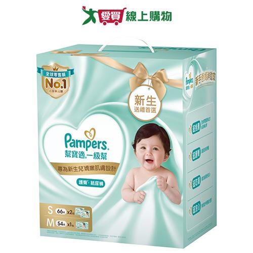 幫寶適一級幫新生禮盒組(S66片x2包+M54片x1包)【愛買】