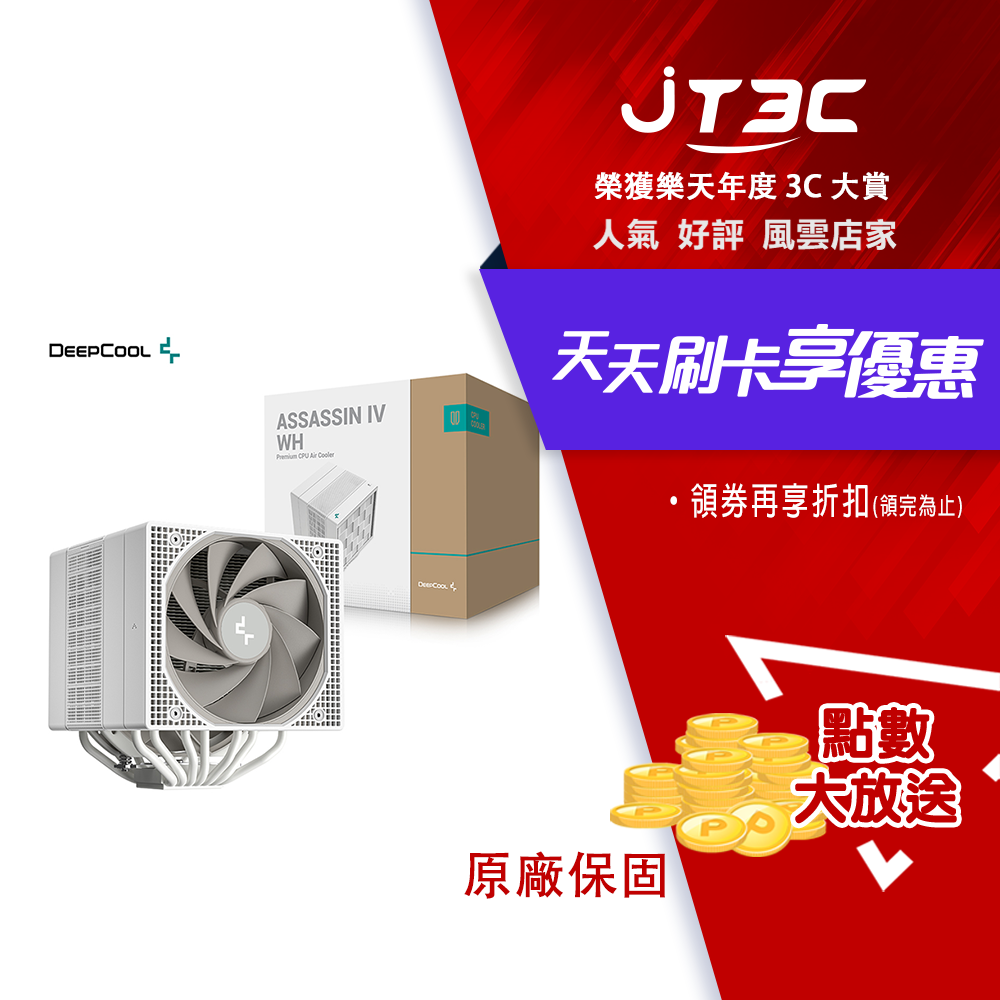 DEEPCOOL 九州風神 ASSASSIN IV 阿薩辛4 白 散熱器(7導管/14cm風扇*1+12cm風扇*1/雙塔雙扇/高164mm)