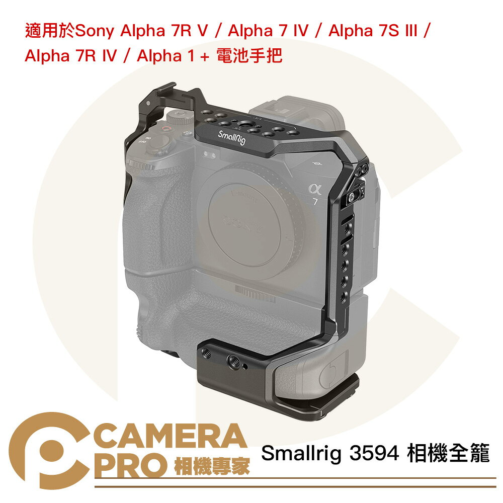 Smallrig 3594 全籠 Sony A7R5 A74 A7S3 A7R4 A1 適電池手柄 [相機專家] 公司貨