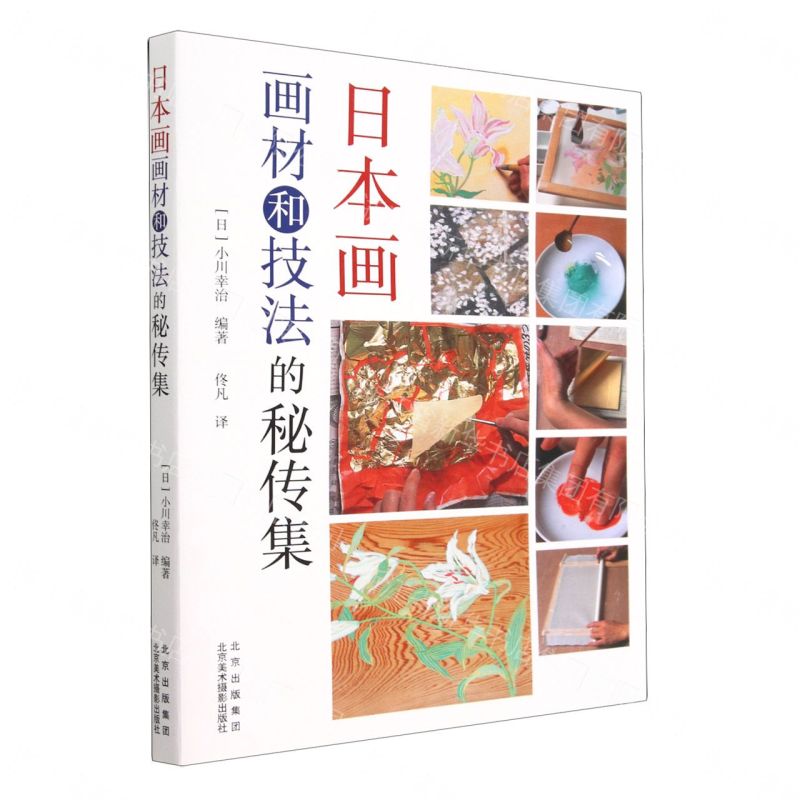 【預購】日本畫畫材和技法的秘傳集丨天龍圖書簡體字專賣店丨9787559204684 (tl2609)