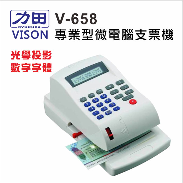 <br/><br/>  力田 VISON  V-658 數字 微電腦支票機 / 台<br/><br/>