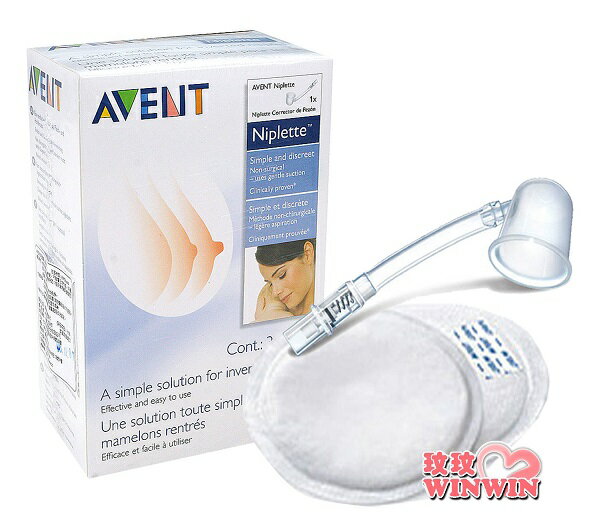 AVENT 乳頭矯正器 - 單入 (英國原裝進口)