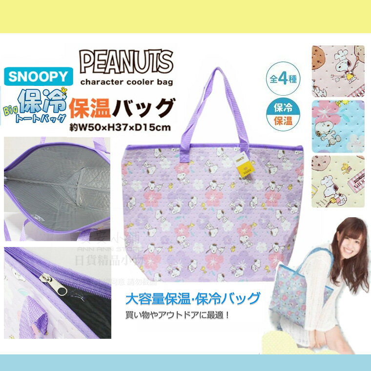 日本直送 Y87 特價 史努比 保冷保溫袋 大容量 保冰袋 Snoopy 購物袋 野餐袋 肩背袋 保溫袋 材質輕巧好背