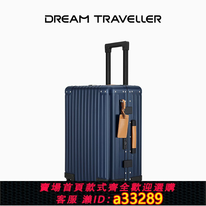 【台灣公司 可開發票】夢旅者指紋鎖行李箱鋁鎂合金拉桿箱萬向輪智能旅行箱20寸登機箱子