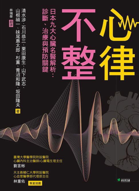 心律不整【電子書】