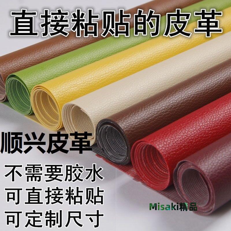 正品加厚膠自粘皮革面料沙發修補貼補丁汽車內飾皮床座椅翻新軟包-Misaki精品