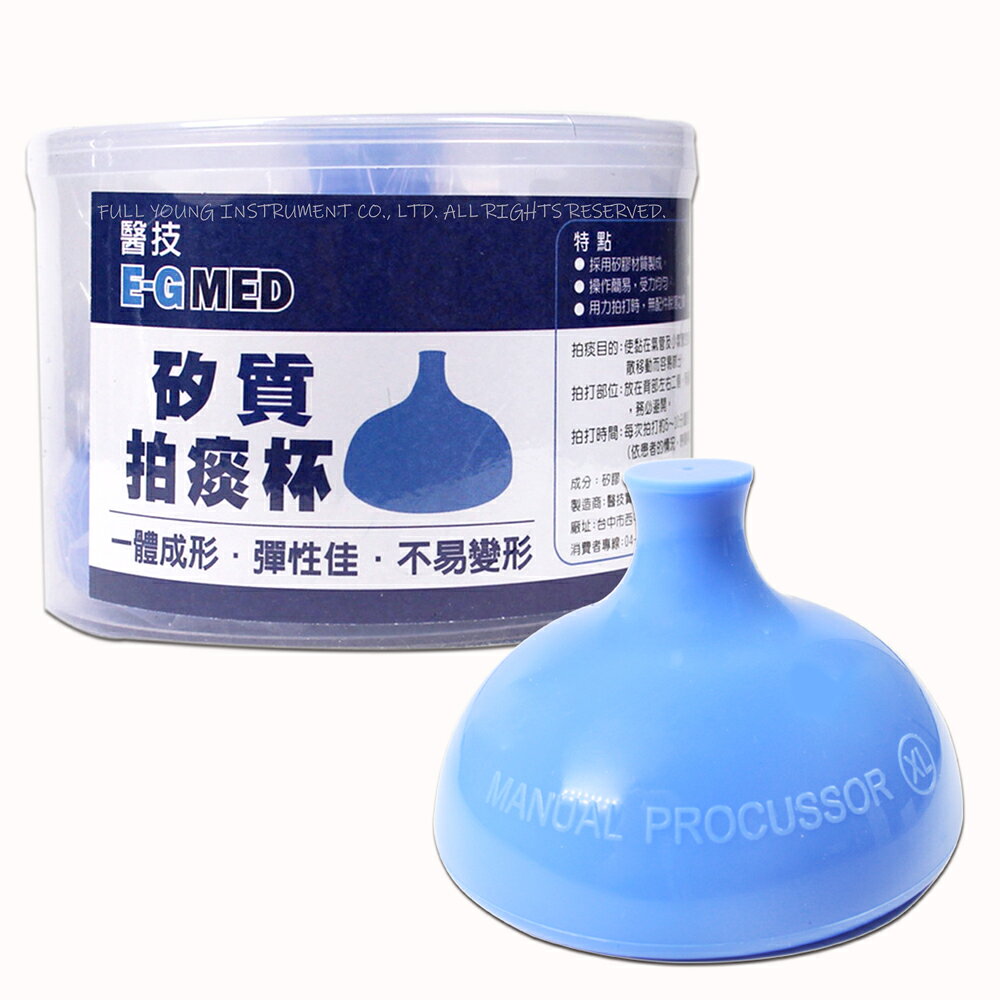 【醫康生活家】E-G MED "醫技" 矽膠拍痰杯 XL