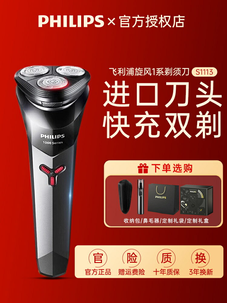 飛利浦剃須刀S1113/1115男士電動刮鬍刀官方旗艦正品店送男友禮物【北歐居家生活】