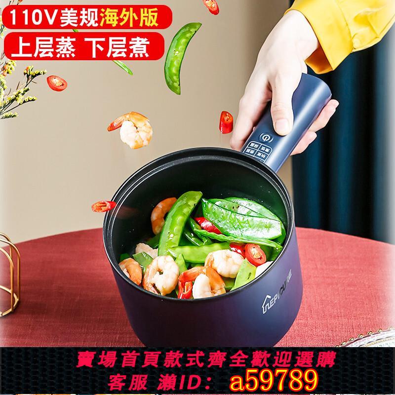 【臺灣公司 可打統編】110V美規電煮鍋一體鍋多功能學生宿舍1-2人小型泡麵電火鍋小電鍋