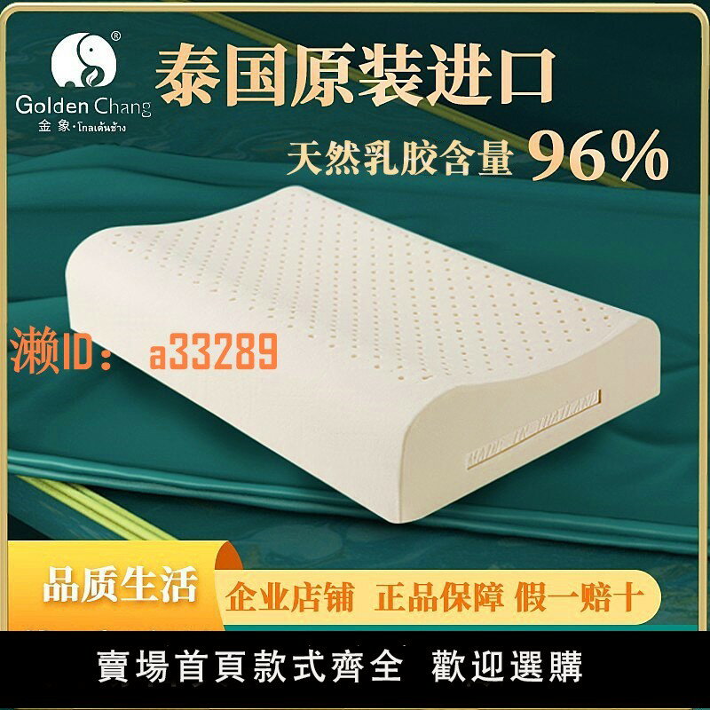 【可開發票】金象泰國原裝進口天然乳膠橡膠枕頭高低枕護頸椎助睡眠舒適柔軟