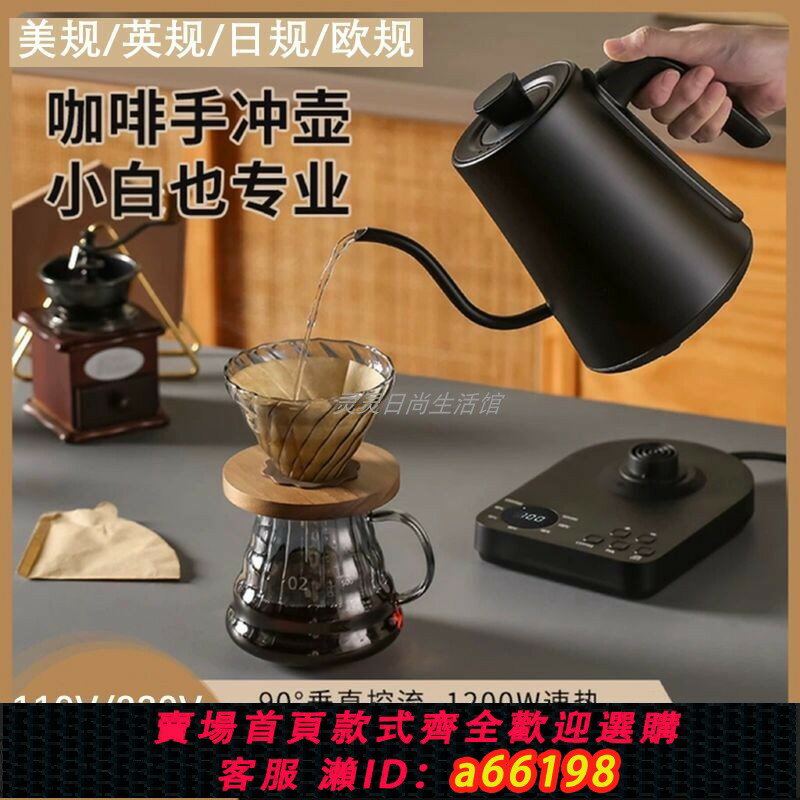 【臺灣公司 可開發票】110V手沖咖啡壺出口美國加拿大北美日本長嘴壺辦公家用電熱燒水壺