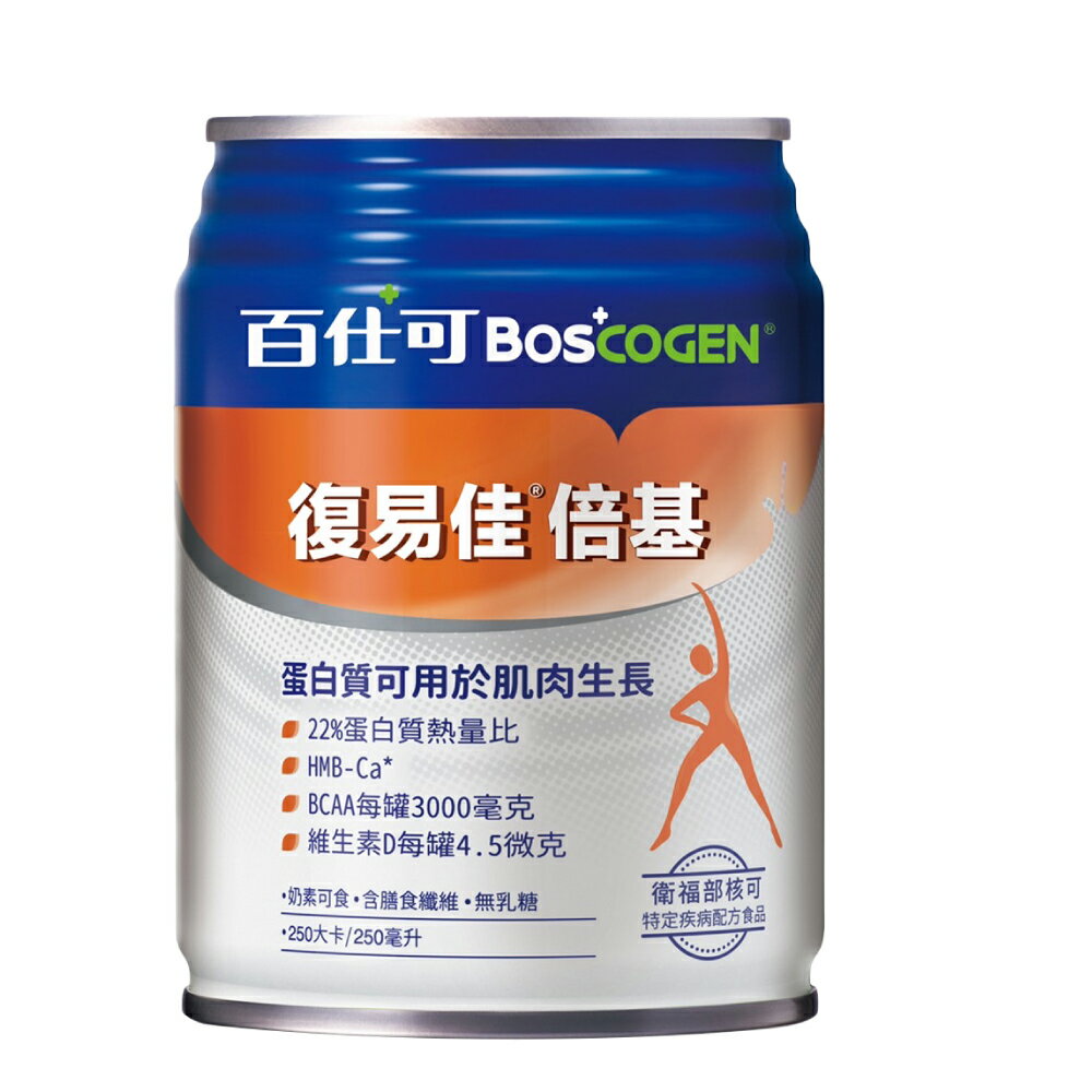 百仕可 BOSCOGEN 復易佳倍基營養素 24罐/箱 (22%蛋白質熱量比 可作為管灌飲食 奶素) 專品藥局【2022322】 1