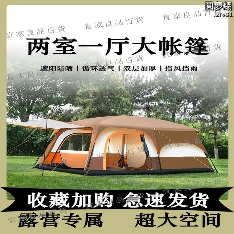 【宜家良品百貨】帳篷戶外兩室一廳野營雙層加厚防雨摺疊便攜豪華露營裝備全套