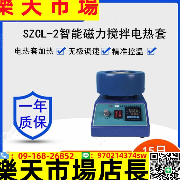 SZCL-2數顯智能控溫磁力攪拌器電熱套實驗室加熱磁力攪拌器500ml