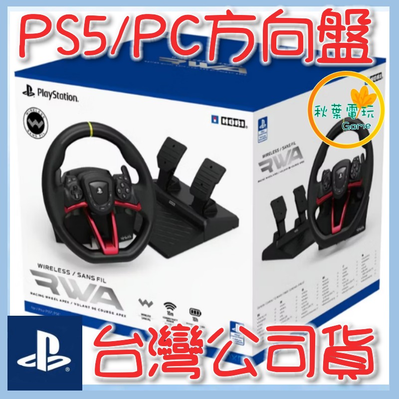 ●秋葉電玩● HORI PS5 無線賽車方向盤 SPF-022 PS5 / PS4 / PC