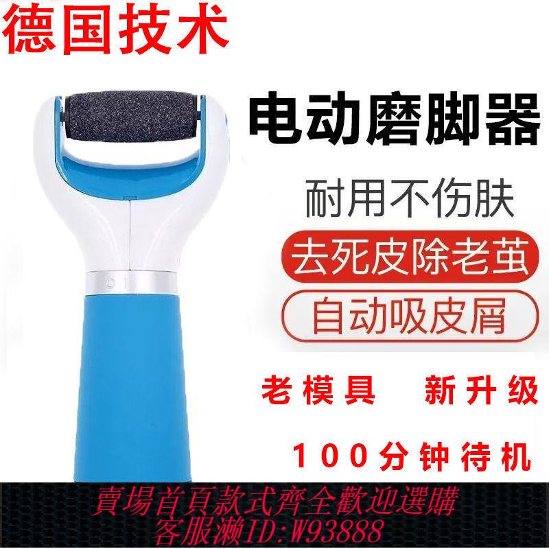 【公司貨 最低價】電動磨腳器去腳皮死皮磨老繭刀不傷皮膚自動修足機修腳器神器家用