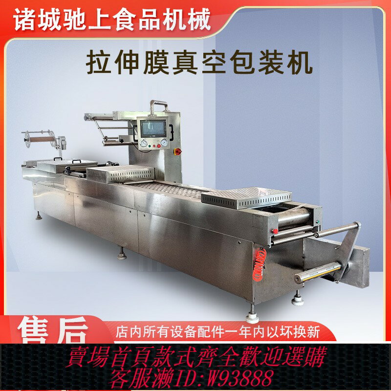 {臺灣公司貨 可打統編}全自動拉伸膜真空包裝機魔芋爽包裝裝置連續式預制食品真空封口機