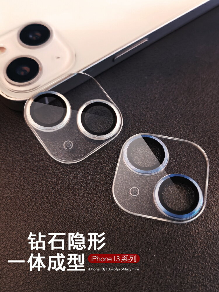 蘋果13鏡頭膜iPhone13Promax手機攝像頭貼13pro保護膜合金圈13mini透明鏡頭鋼化後膜相機全包玻璃覆蓋防摔刮