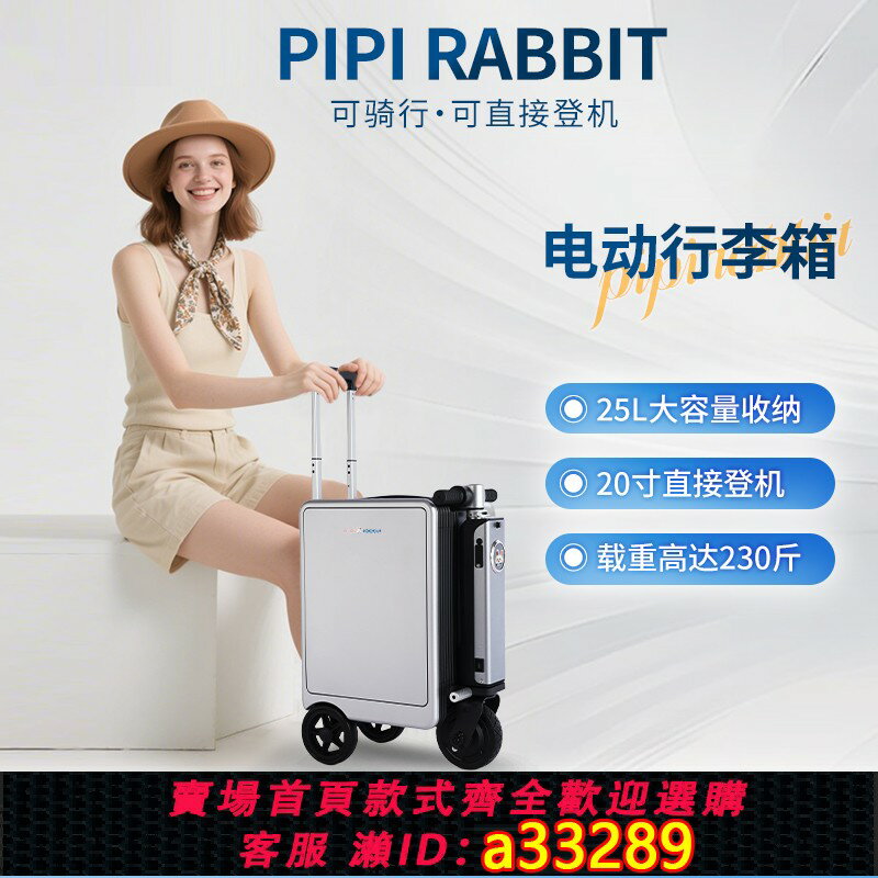【臺灣公司 可開發票】皮皮兔電動行李箱旅行箱智慧騎行可登機拉桿箱20寸行李箱代步男女