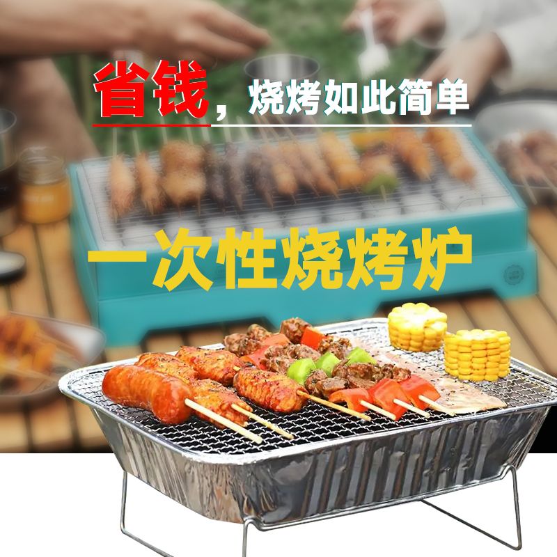 【卓越優選館】啊丟散裝】一次性燒烤爐炭爐便捷戶外野餐家用木炭燒烤架炭烤爐