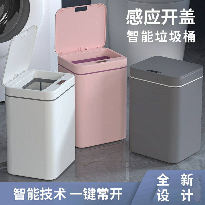 智能感應垃圾桶自動衛生間創意家用分類帶蓋塑料桶電動垃圾桶大號