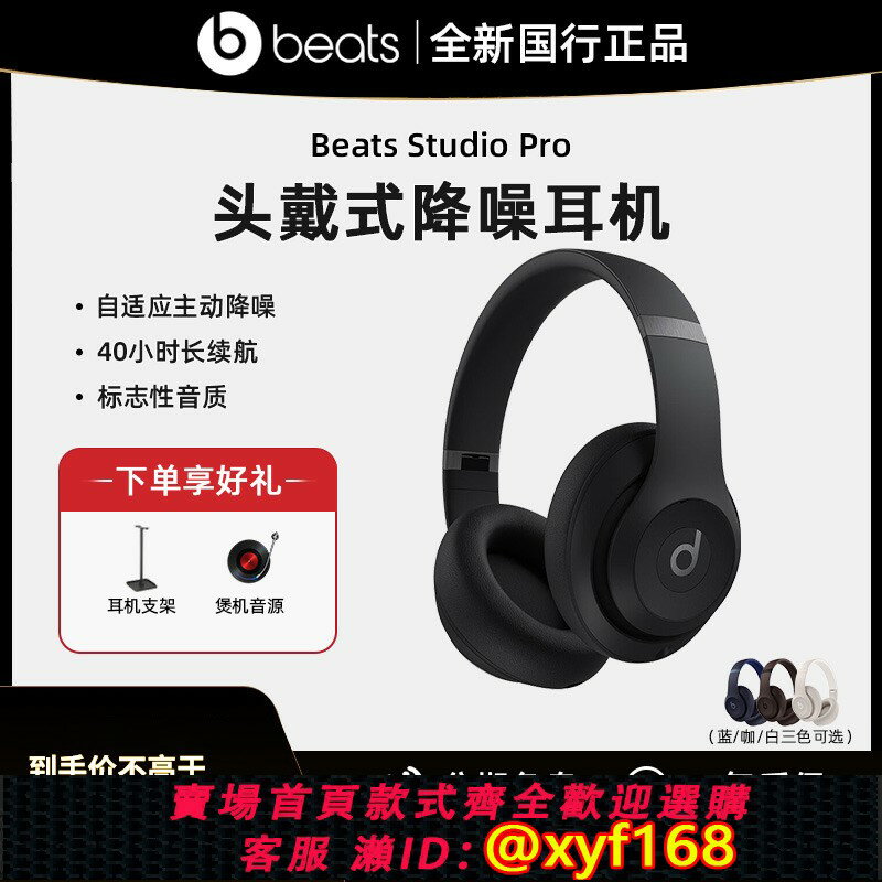 {保固一年 可打統編}Beats Studio Pro頭戴式錄音師魔音主動降噪無線藍牙耳機運動電腦