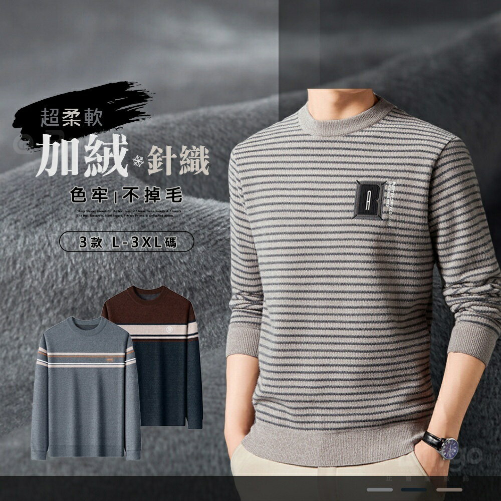 現貨在臺⚡加絨加厚條紋刷毛針織毛衣3款 L~3XL碼【TX164610】刺繡緹花厚毛衣圓領 男冬保暖上衣