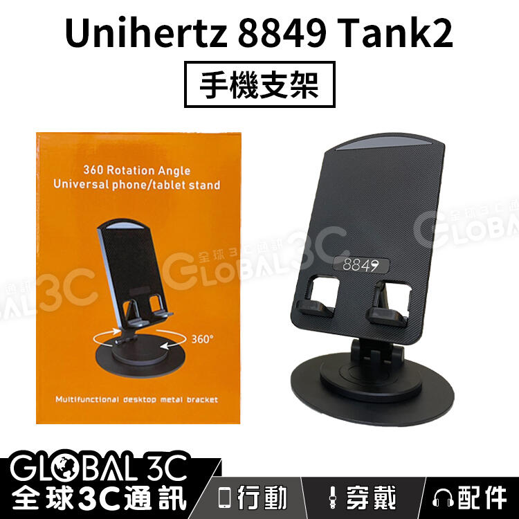 Unihertz 8849 Tank2/3 Pro原廠 三防手機 支架【APP下單最高22%回饋】