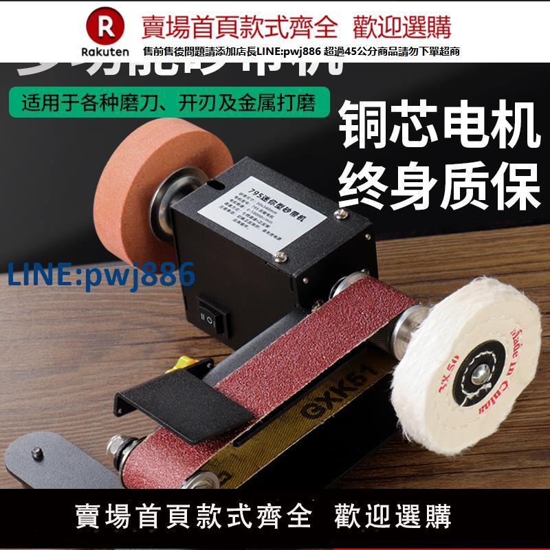 【臺灣公司 品質保證】家用微型小型砂帶機全自動電動DIY拋光機磨刀神器臺式砂紙打磨機【注意！下單滿299出貨】