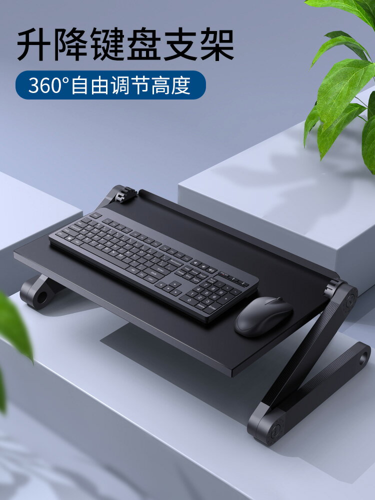 臺式電腦鍵盤增高支架升降式可調節桌面站立著辦公可放筆記本的折疊鼠標傾斜墊高托架子顯示器升高臺立式抬高
