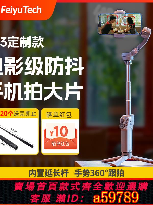 【臺灣公司 可打統編】飛宇手機雲臺穩定器拍照直播錄影手持防抖自動360度旋轉跟拍神器通用落地三腳架旅遊便攜自拍桿vimble3定製版