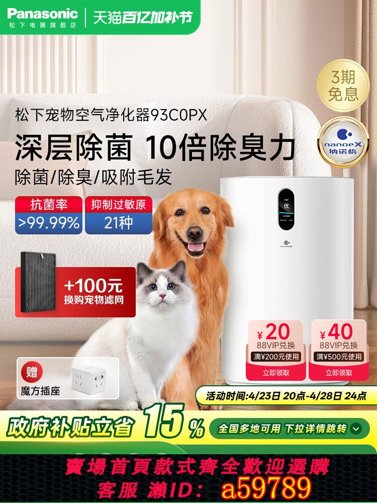 【台灣公司 可打統編】松下寵物空氣凈化器家用室內除甲醛除臭吸煙味器狗毛凈化機93C0PX