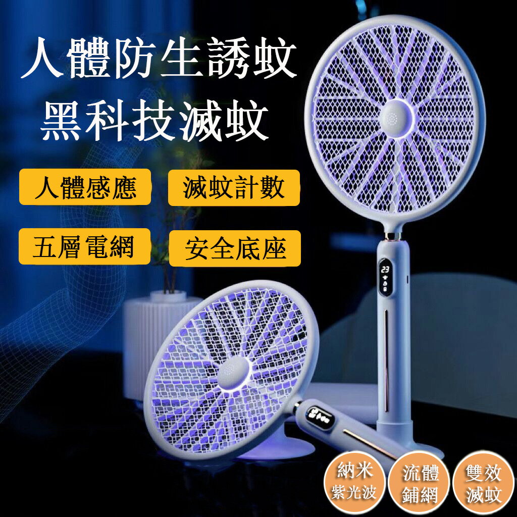 【24H現貨】智慧計數電蚊拍 室內光觸媒自動滅蚊拍 二合一滅蚊燈