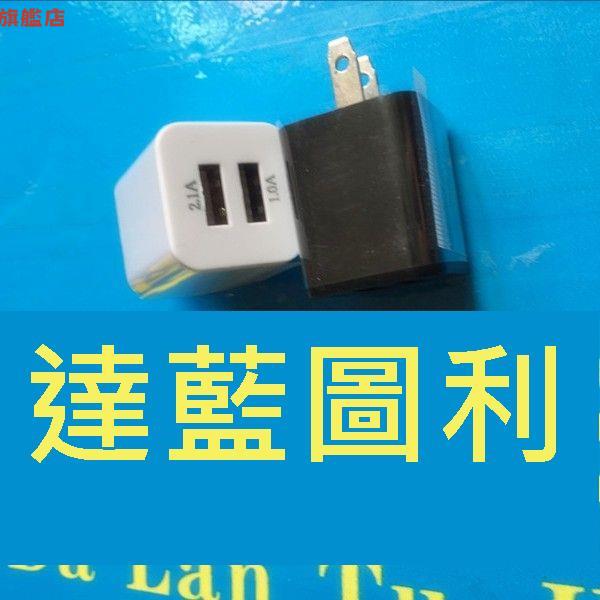 通用型 2A充電器 雙頭USB充電頭 電源插頭 變壓器 220V轉5V[DD0322001]