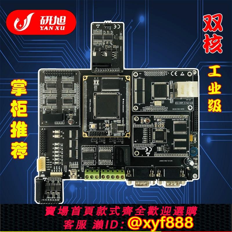 {公司貨 可打統編}研旭TMS320F28377D旗艦板dsp開發模組工業應用板電機控制工控板