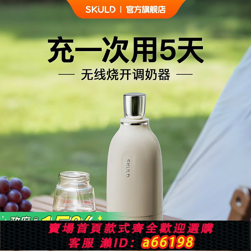 【台灣公司 可開發票】skuld時蔻恆溫壺嬰兒外出專用無線便攜燒開水泡奶保溫水杯調奶器