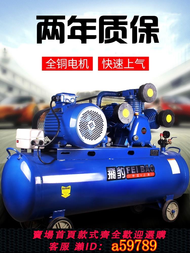 【臺灣公司 可打統編】飛豹空壓機工業級380V大型三相汽修泵噴漆空氣壓縮機220V高壓氣泵