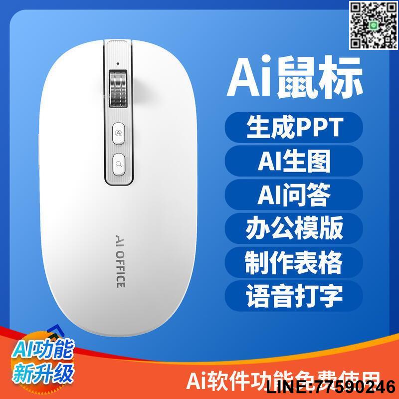 【歡樂購】AI智慧語音滑鼠MR09無線藍芽充電雙模鼠標通用翻譯打字寫作多語言
